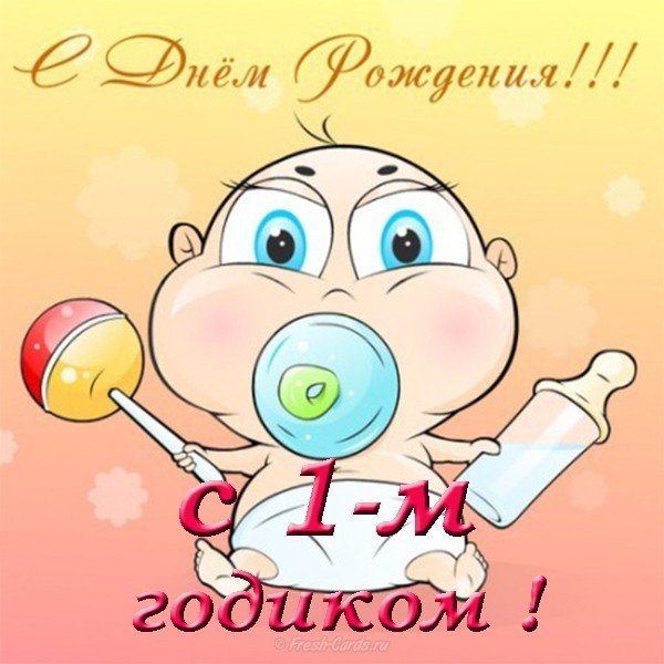 Открытка с 1 годиком для девочки