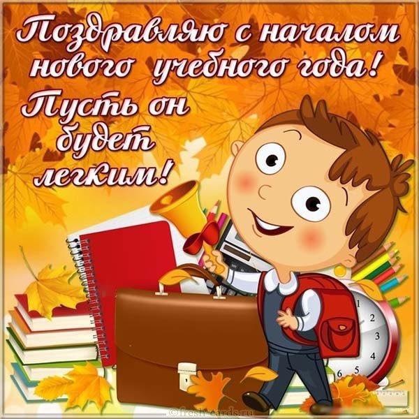 Открытка с 1 сентября с днем знаний