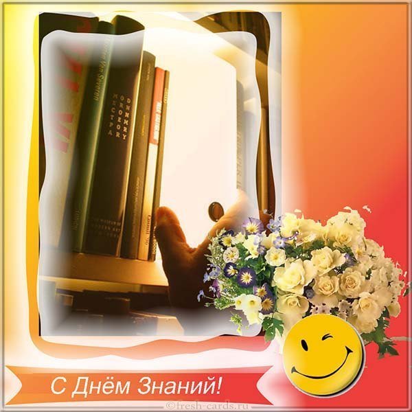 Открытка с 1 сентября учителю