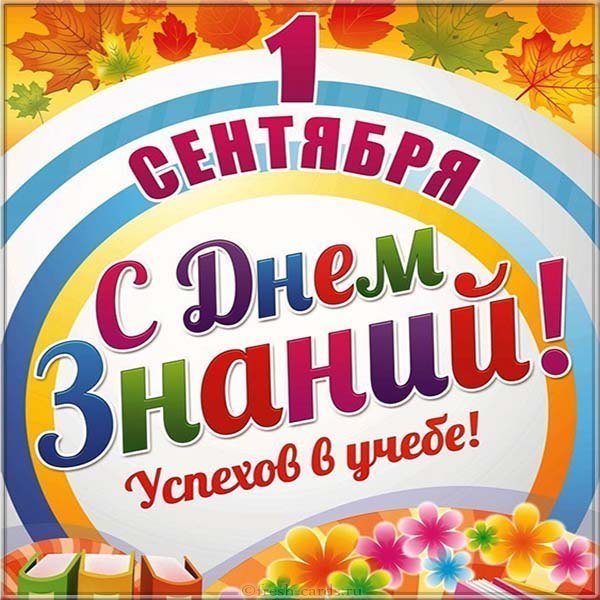 Открытка с 1 вересня
