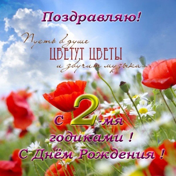 Открытка с 2 годиками девочке
