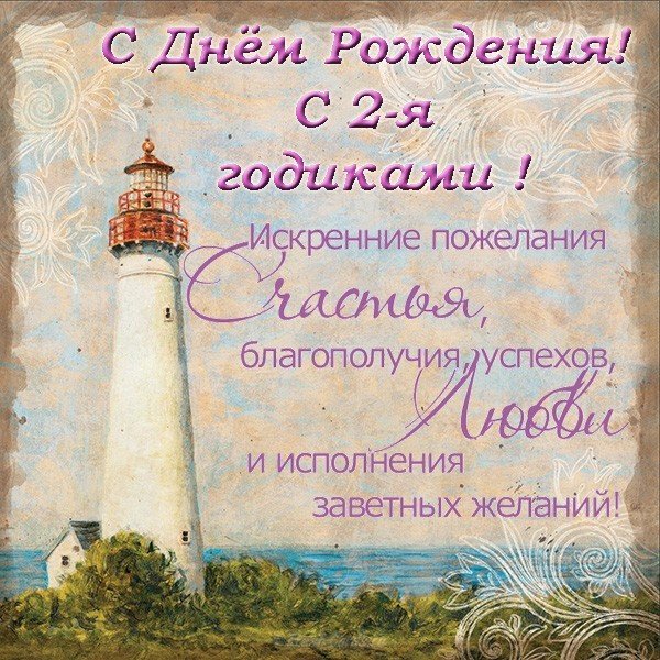Открытка с 2 годиками мальчику