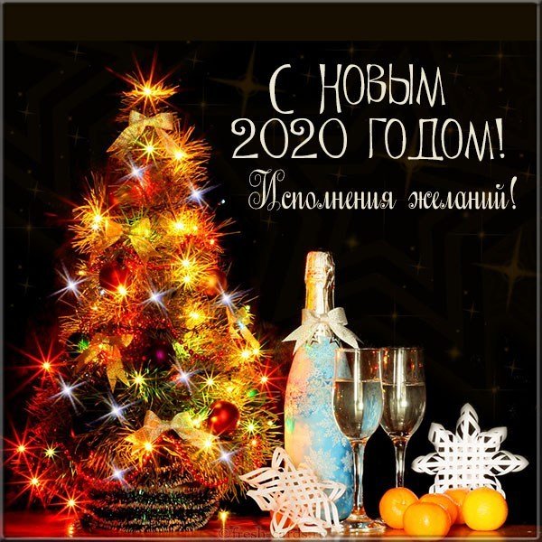Открытка с 2020 годом