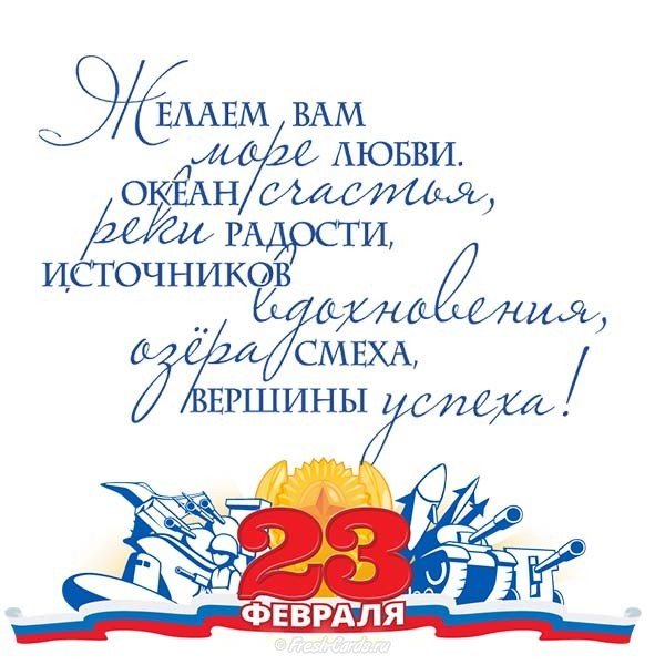 Открытка с 23 февралем скачать бесплатно