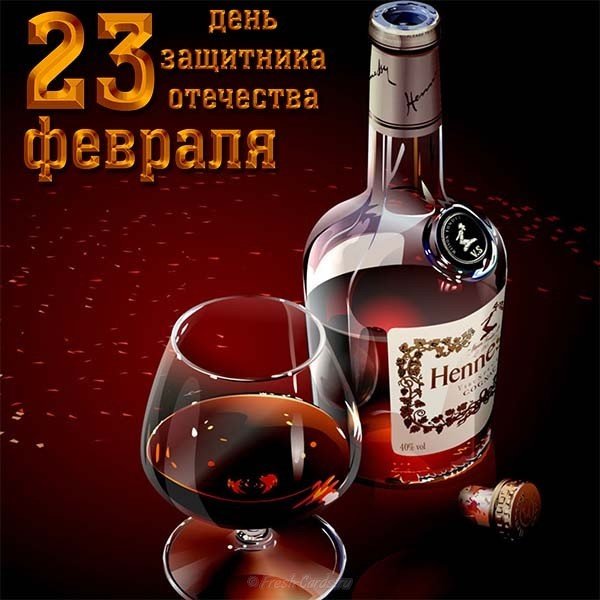 Открытка с 23 февраля без стихов