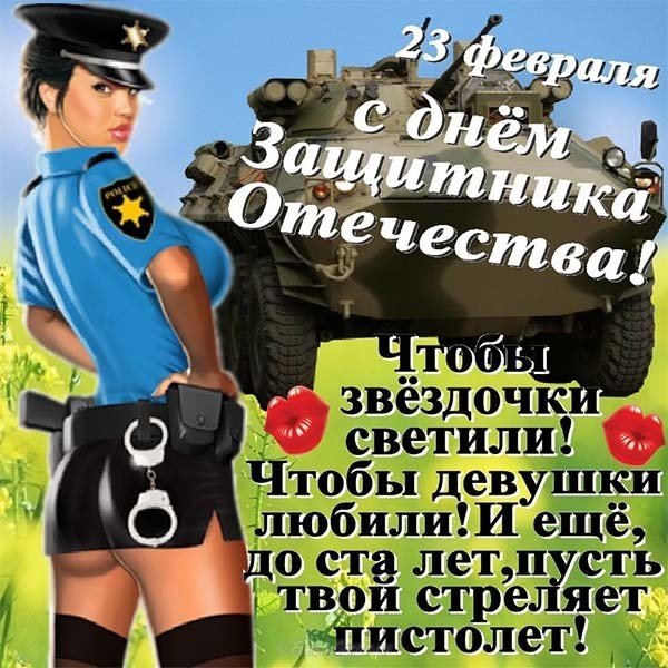 Открытка с 23 февраля любимому