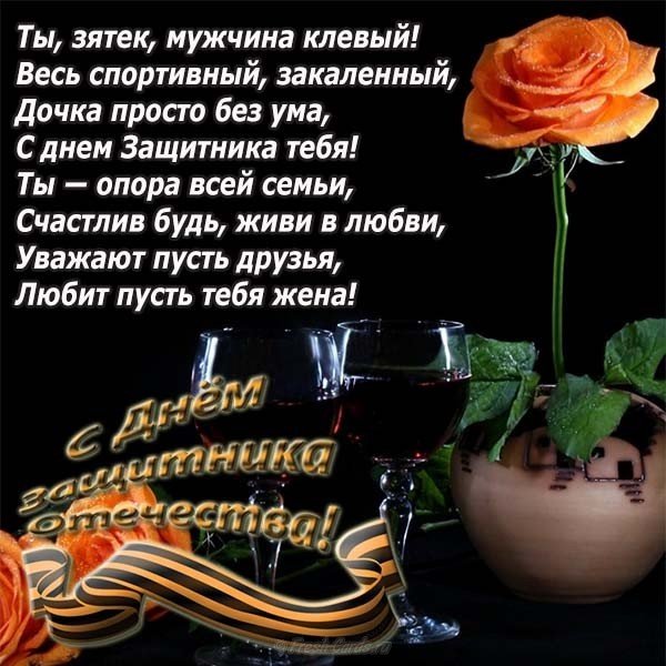 Открытка с 23 февраля от тещи