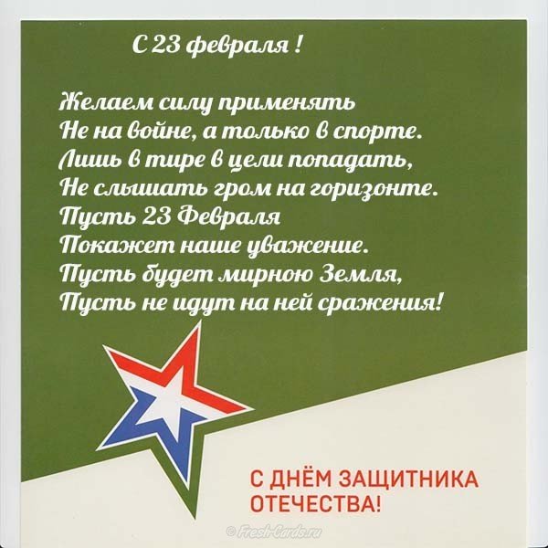 Открытка с 23 февраля руководству
