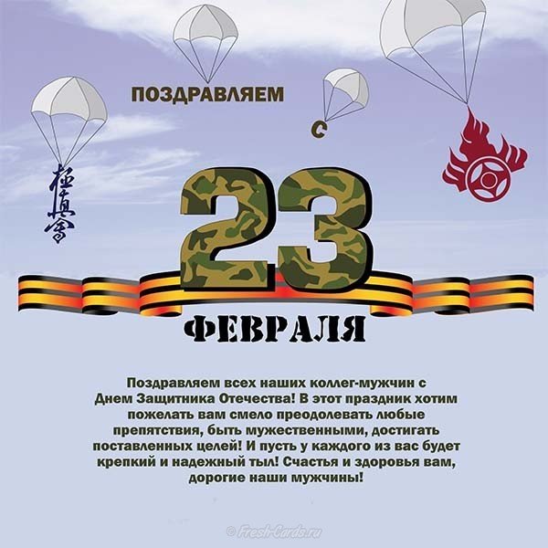 Открытка с 23 февраля с георгиевской лентой