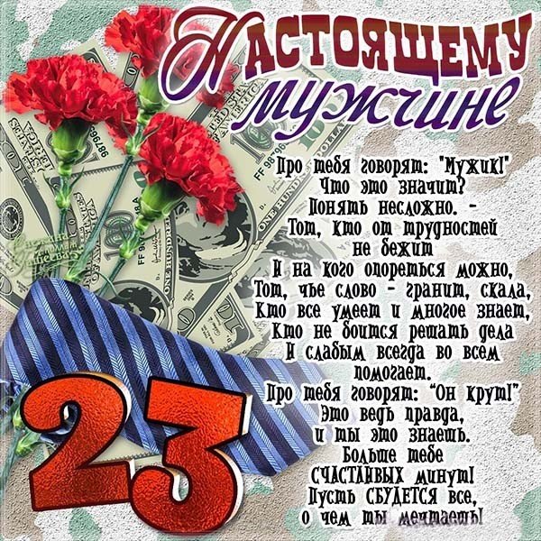 Открытка с 23 февраля с гвоздиками