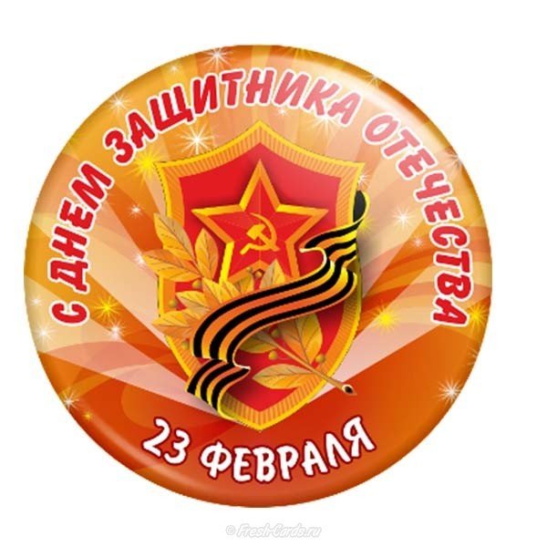 Открытка с 23 февраля шмель