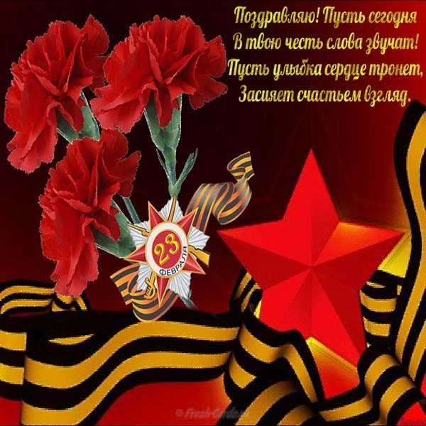 Открытка с 23 февраля скачать на андроид
