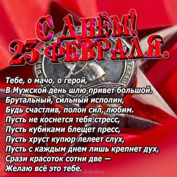 Открытка с 23 февраля смешная скачать