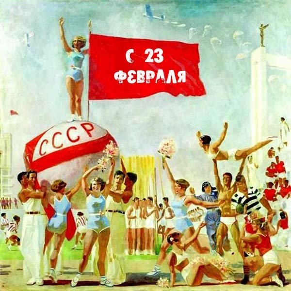 Открытка с 23 февраля спортсмену