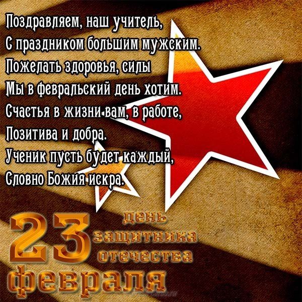 Открытка с 23 февраля учителю физкультуры