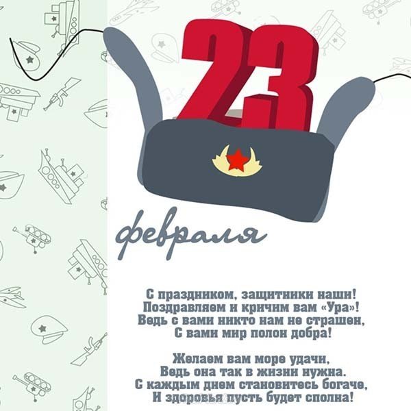 Открытка с 23 февраля учителю