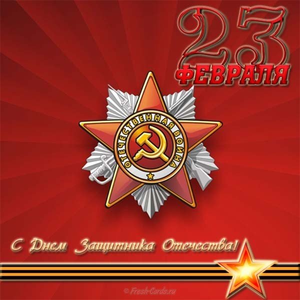 Открытка с 23 февраля юноше