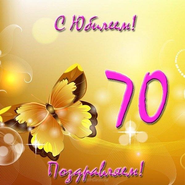 Открытка с 70 летним юбилеем мужчине