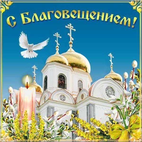 Открытка с Благовещением