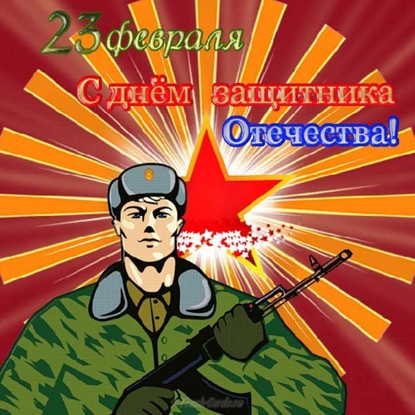 Открытка с днем 23 февраля ссср