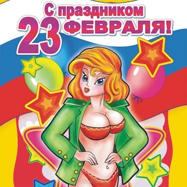 Открытка с днем 23 прикольная