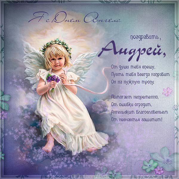 Открытка с днем Андрея для Андрея