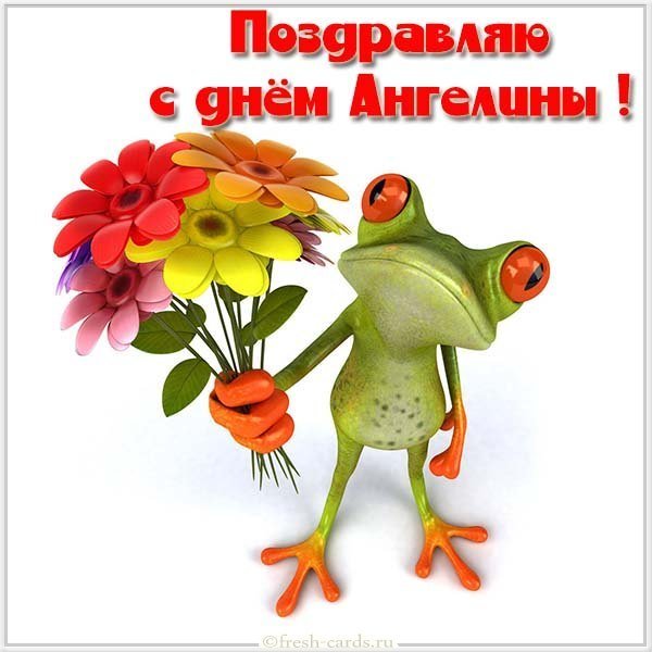 Открытка с днем Ангелины