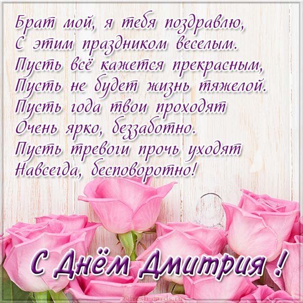 Открытка с днем Димы брату