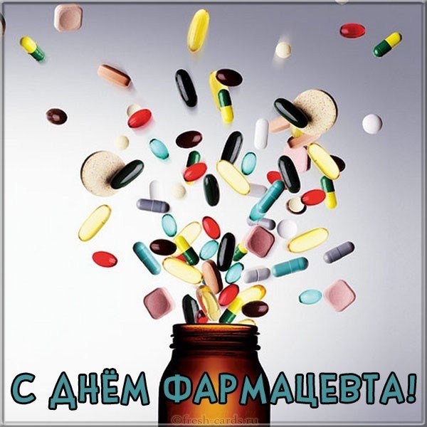 Открытка с днем фармацевта