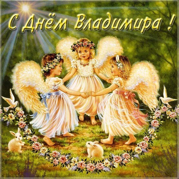Открытка с днем имени Владимир
