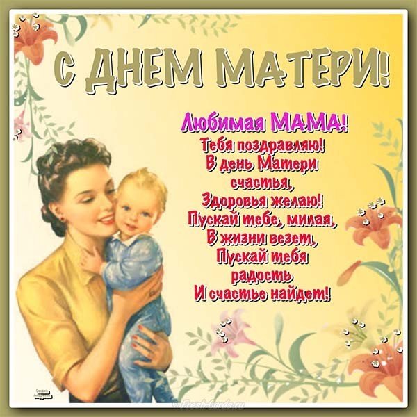 Открытка с днем матери от детей