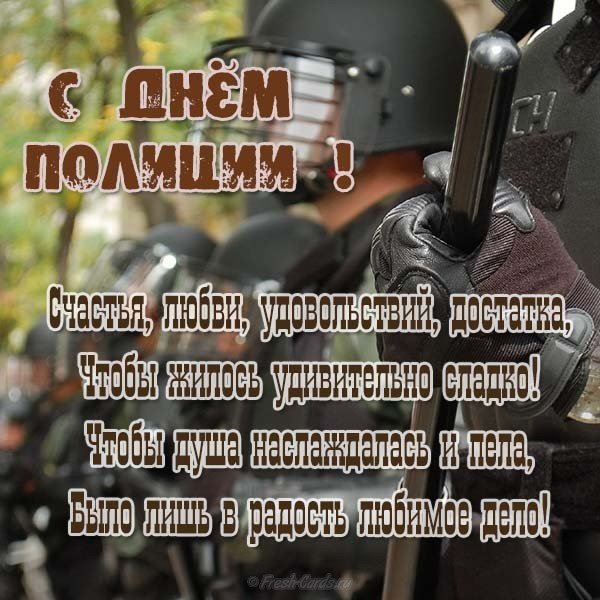 Открытка с днем полиции бесплатно