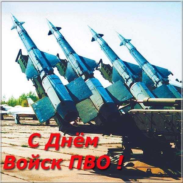 Открытка с днем ПВО сухопутных войск