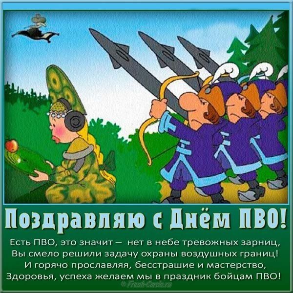 Открытка с днем ПВО