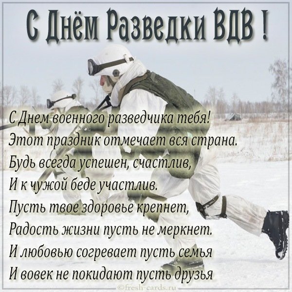 Открытка с днем разведки ВДВ