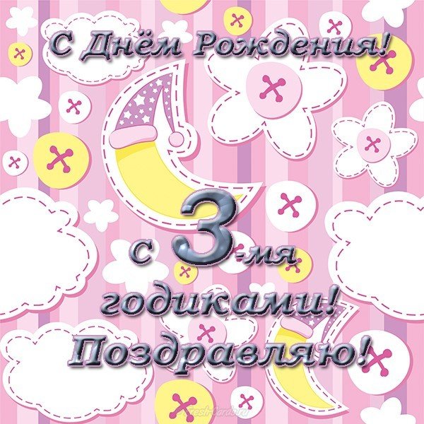 Открытка с днем рождения 3