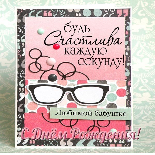 Открытка с днем рождения бабушке скачать бесплатно