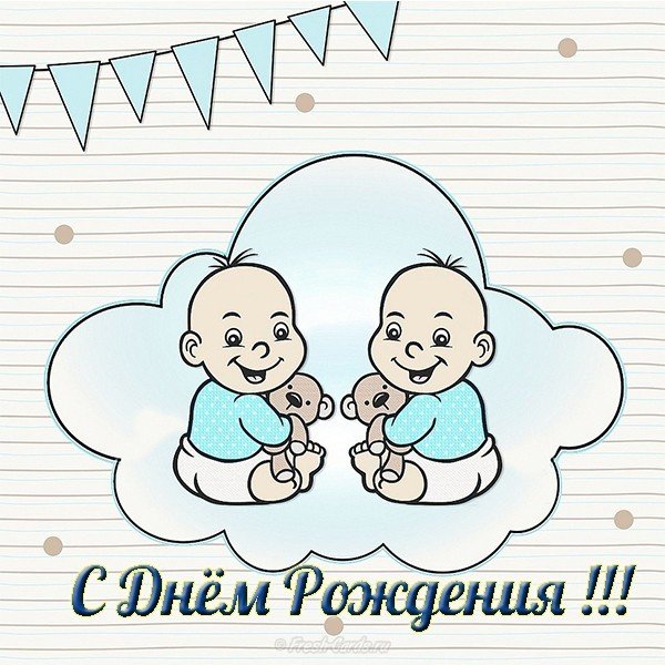 Открытка с днем рождения близняшкам девочкам