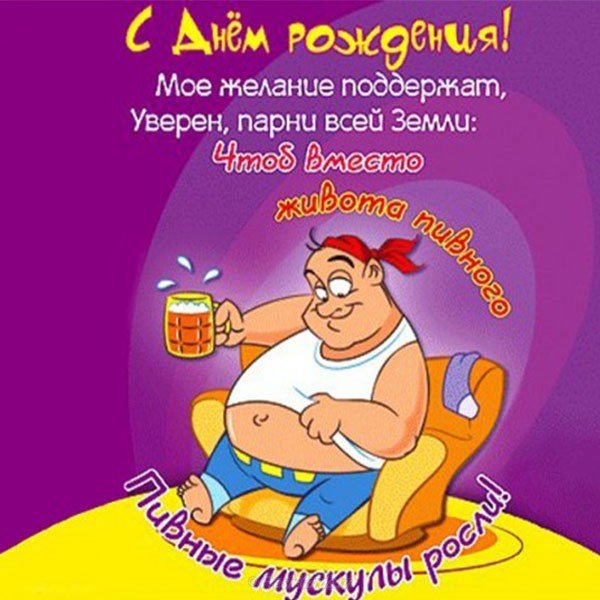 Открытка с днем рождения брату двоюродному прикольная