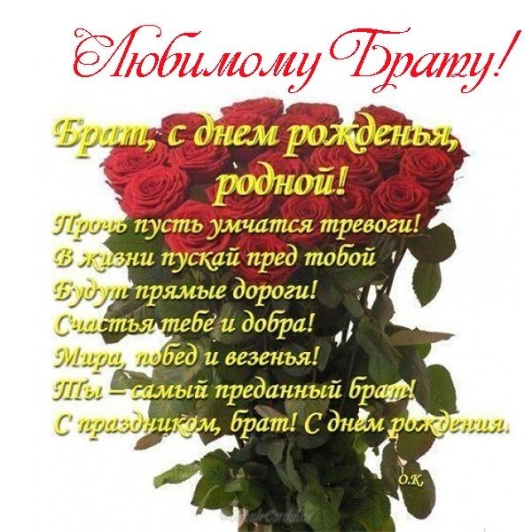 Открытка с днем рождения брату