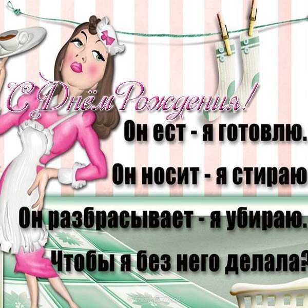 Открытка с днем рождения бывшему мужу