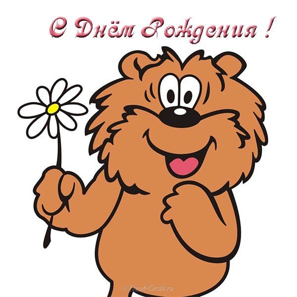 Открытка с днем рождения девочке красивая бесплатно