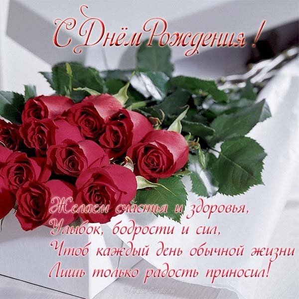 Открытка с днем рождения девушке с розами