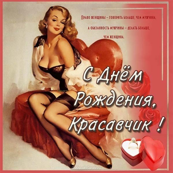 Открытка с днем рождения для бывшего парня