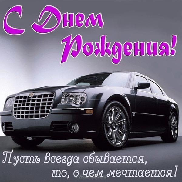 Открытка с днем рождения для директора мужчины