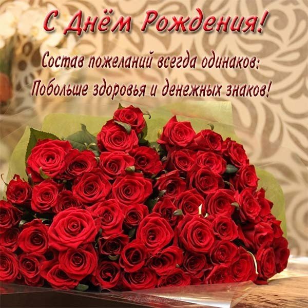 Открытка с днем рождения для директора женщины