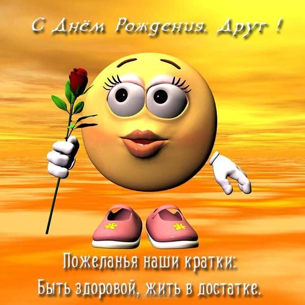Открытка с днем рождения для друга мужчины