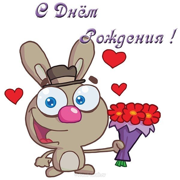 Открытка с днем рождения для маленьких девочек
