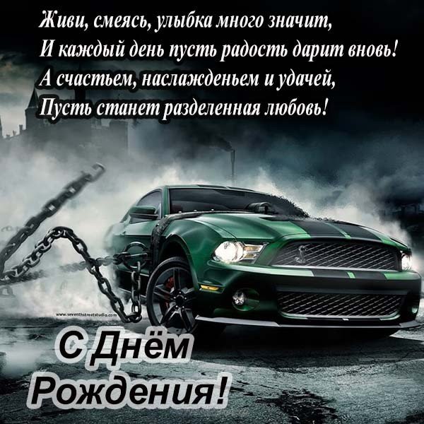 Открытка с днем рождения для мужчины спортсмена