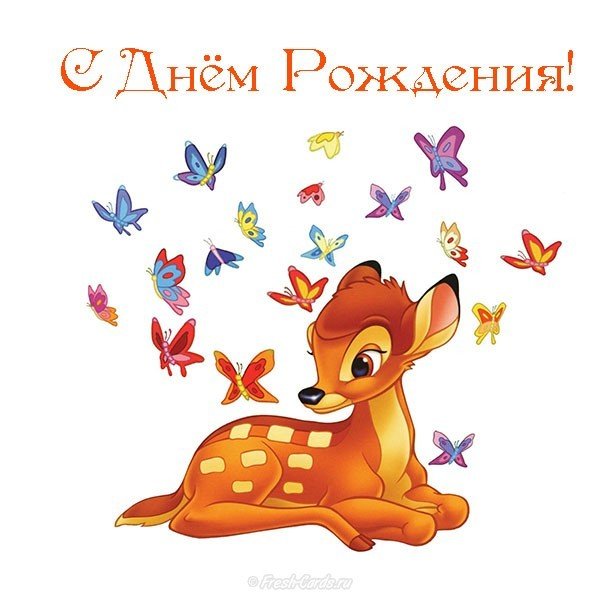 Открытка с днем рождения для ребенка